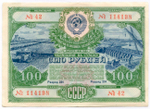 Облигация 100 рублей 1951 год. Серия № 114198. VF-