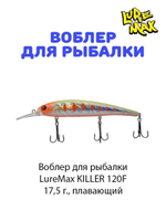 Воблер для рыбалки LureMax KILLER