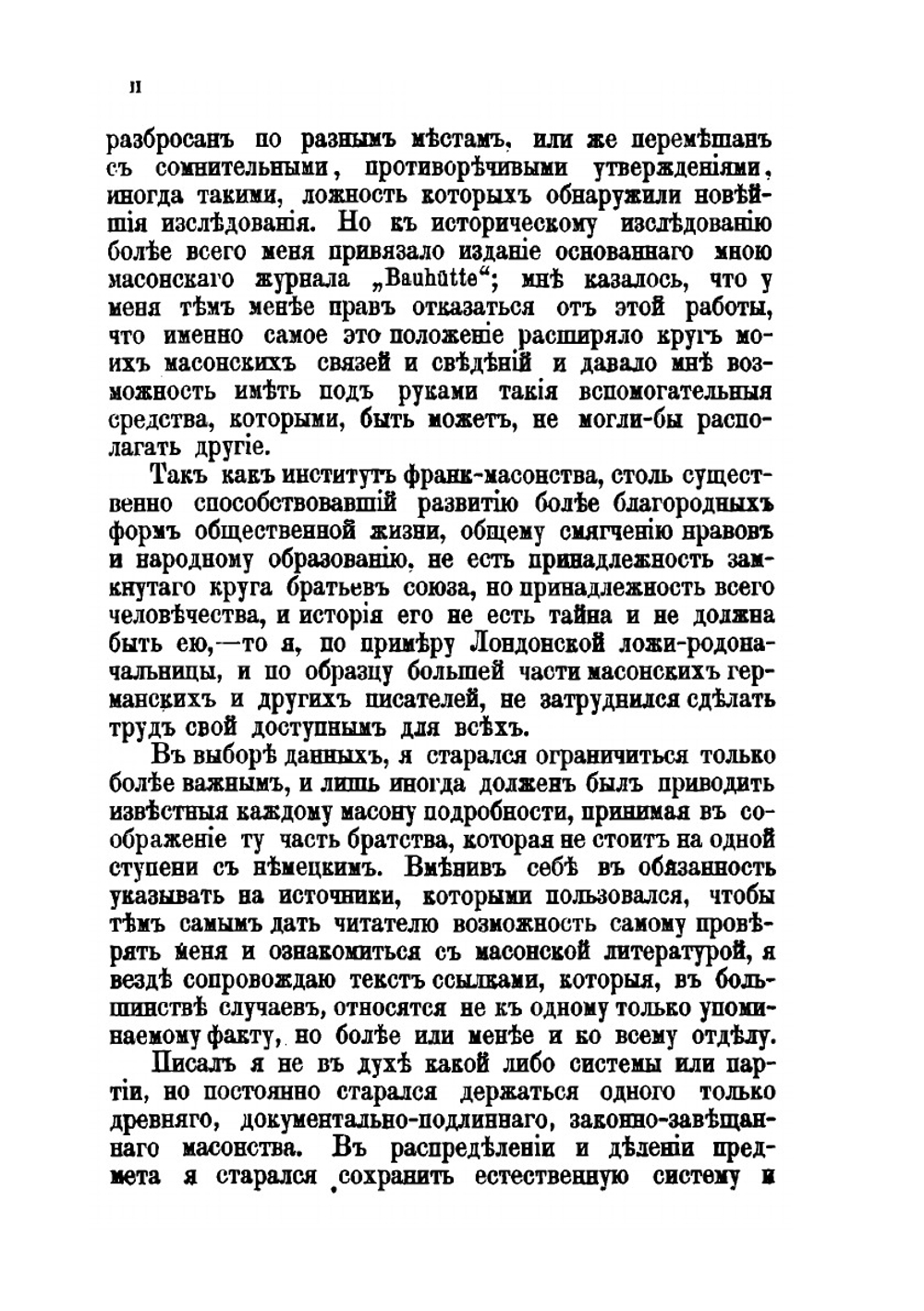 История франк-масонства от возникновения его до настоящего времени. Том 1 | И.Г. Финдель