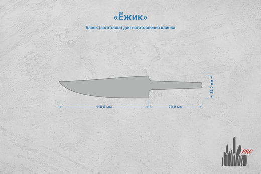 Заготовка для ножа, сталь N690Co 3,1мм. Модель "Ёжик" с клинком 115мм, ТО 61-62HRC