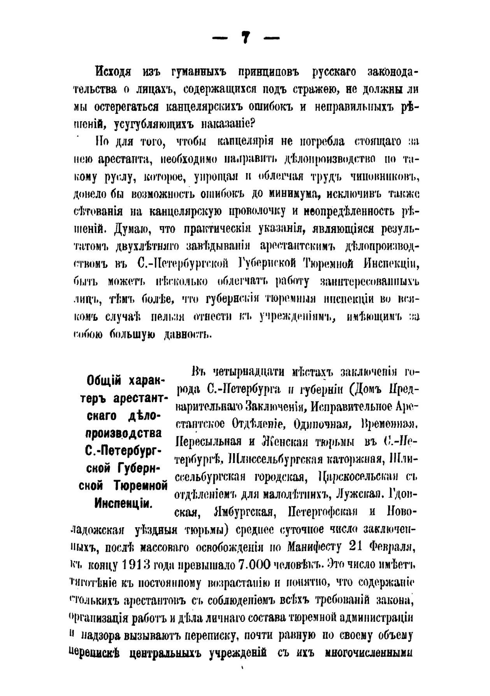 Делопроизводство в губерниях тюремных инспекциях по исполнению судебных приговоров | Коппе А.Ф.