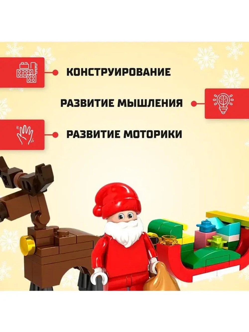 Конструктор «Новогодние истории», сани, 73 детали