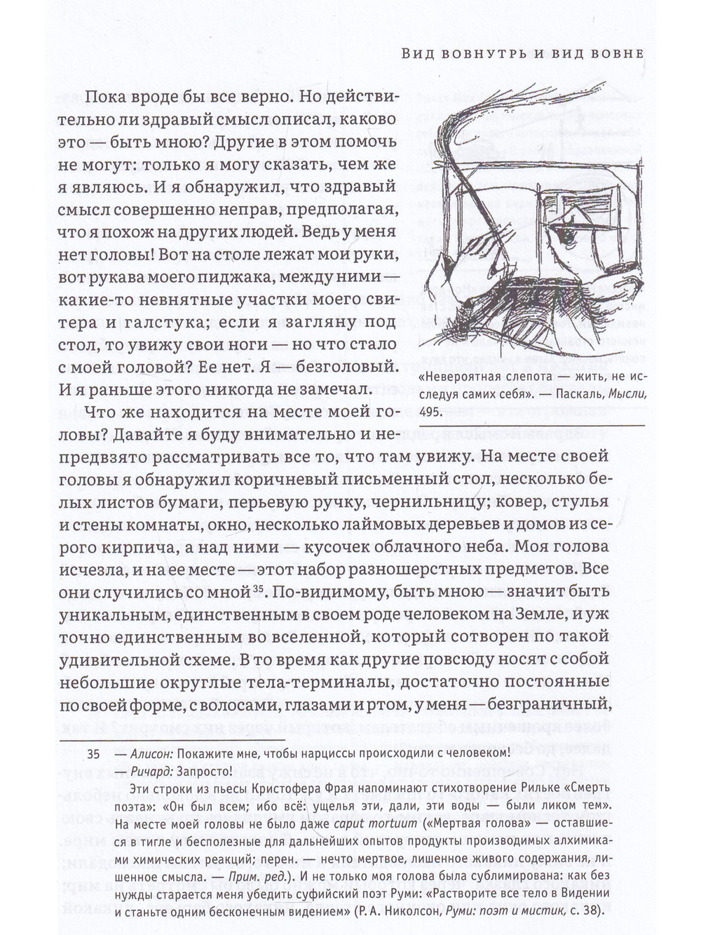Иерархия Неба и Земли. Часть I Новая схема человека во Вселенной