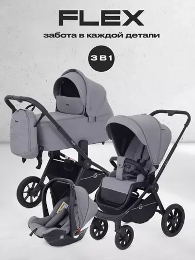 Коляска детская RANT "FLEX" (3в1) RA077