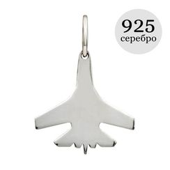 Истребитель - подвеска из серебра