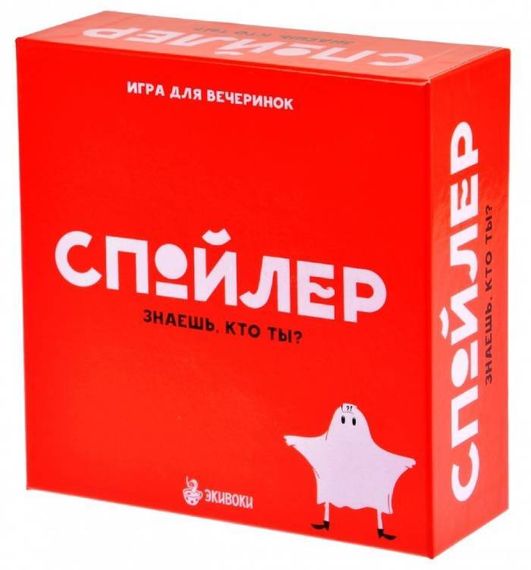 Игра &quot;Спойлер&quot;