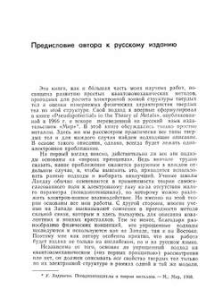 Электронная структура и свойства твердых тел. Том 1 | У. Харрисон