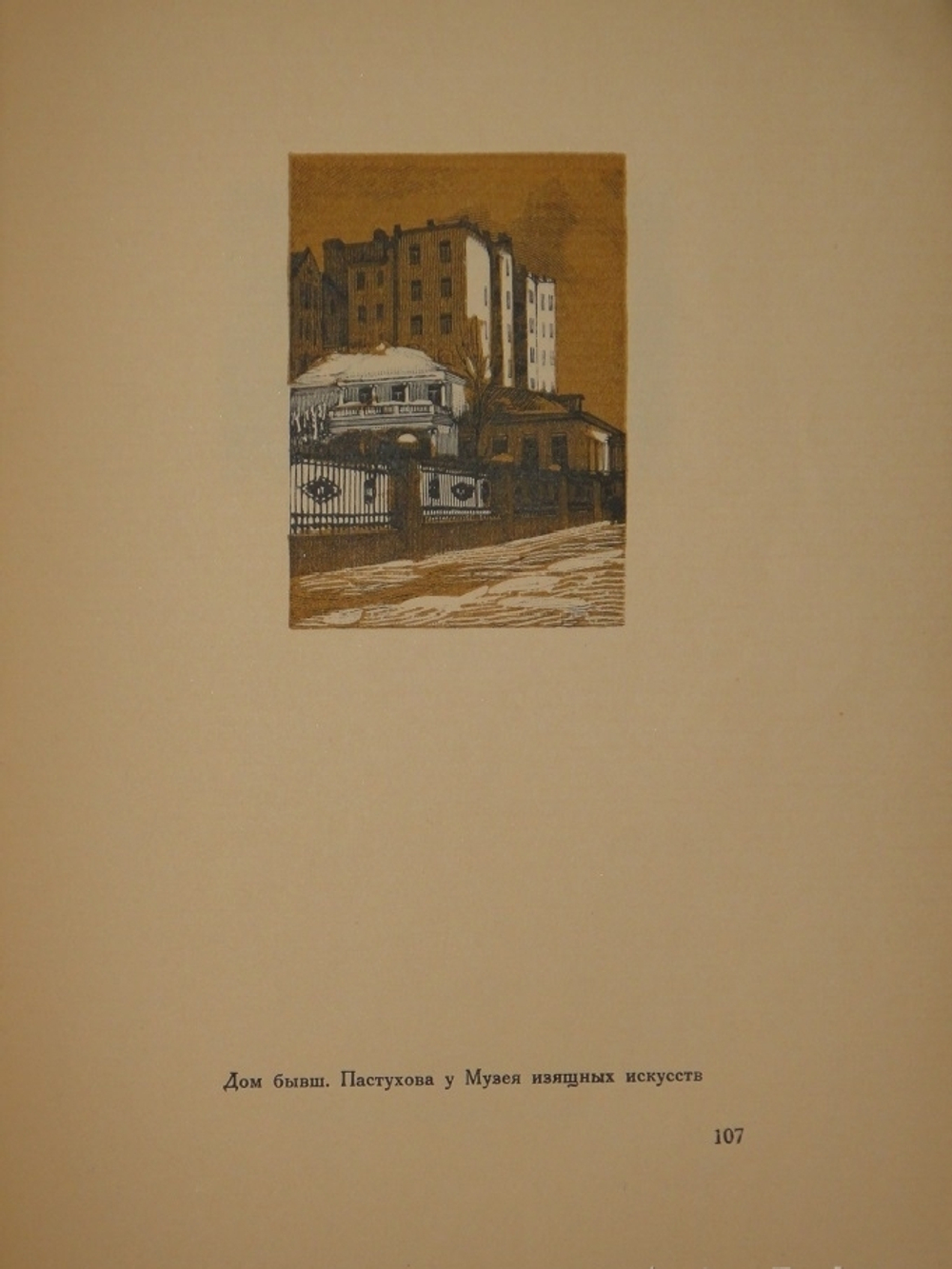 "Уголки Москвы. Миниатюры в гравюрах на дереве Ивана Павлова". 1925г.