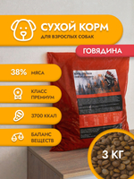 Сухой корм для собак "Maximus" Говядина 3 кг ; Супер премиум класс; Гранулы среднего размера