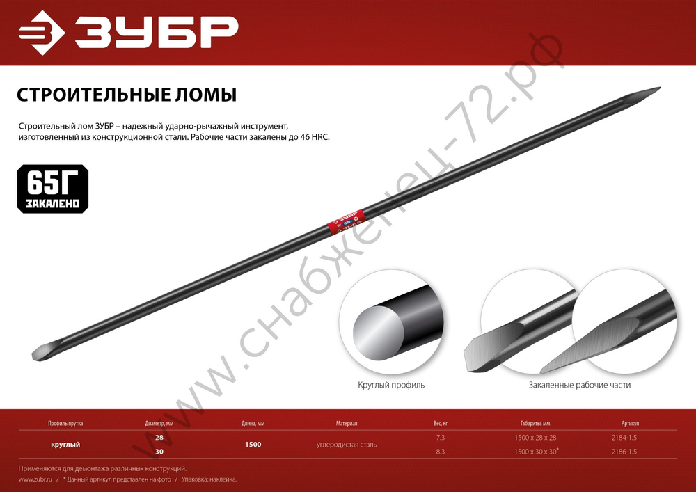 ЗУБР 1500 мм, d 30 мм, Строительный лом (2186-1.5)