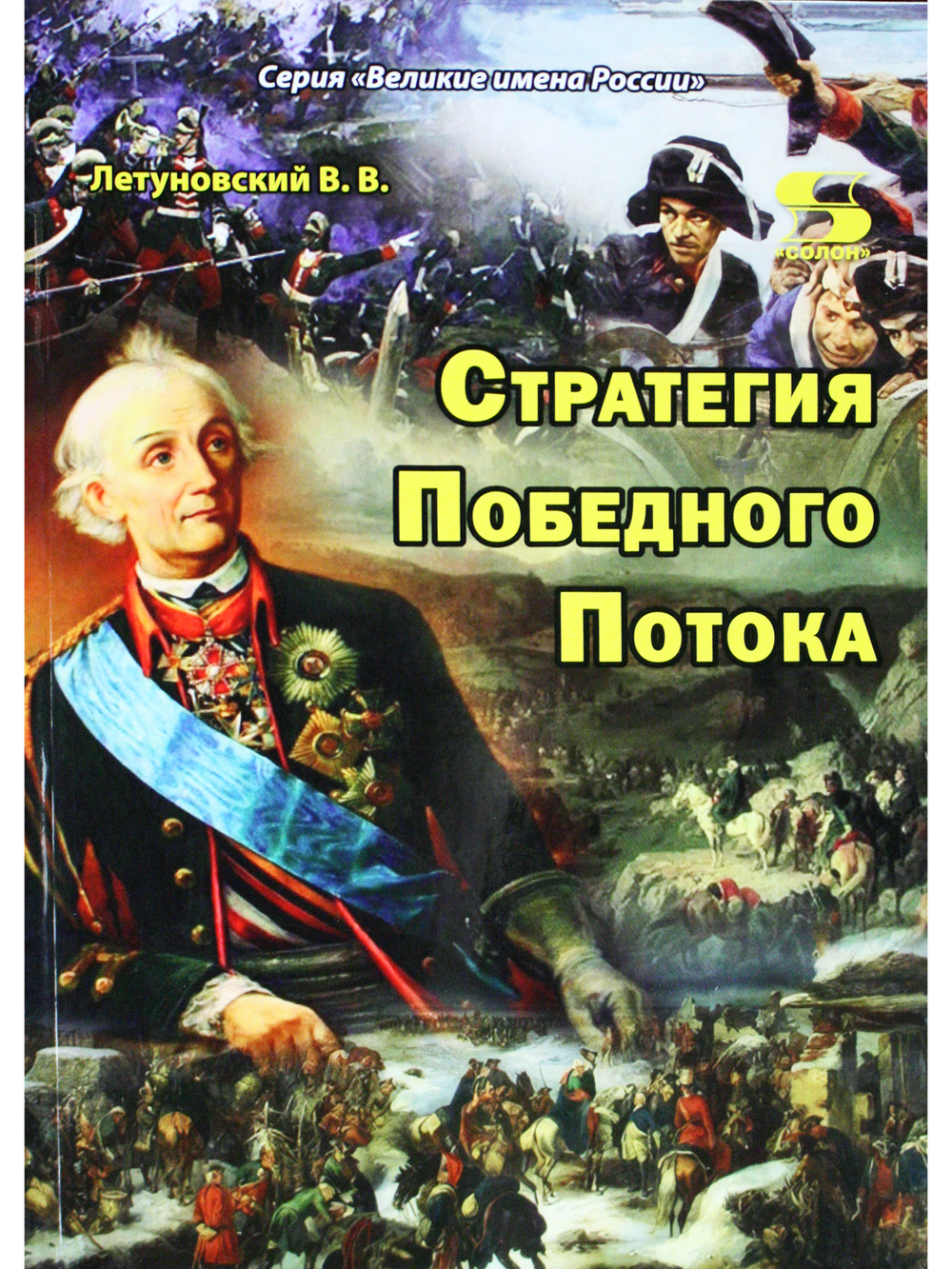 Стратегия Победного Потока