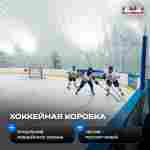 Надувной манеж для ледового катка «Север», 56×26×13 м