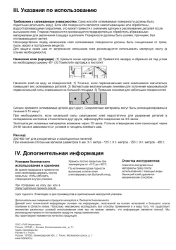 "Жидкие гвозди" Момент Монтаж МВ-50 400 гр, Экспресс монтажный клей белый