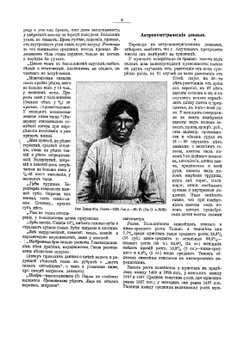 Енисейские остяки по наблюдениям и намерениям В.И. Анучина | Синельников Николай Александрович