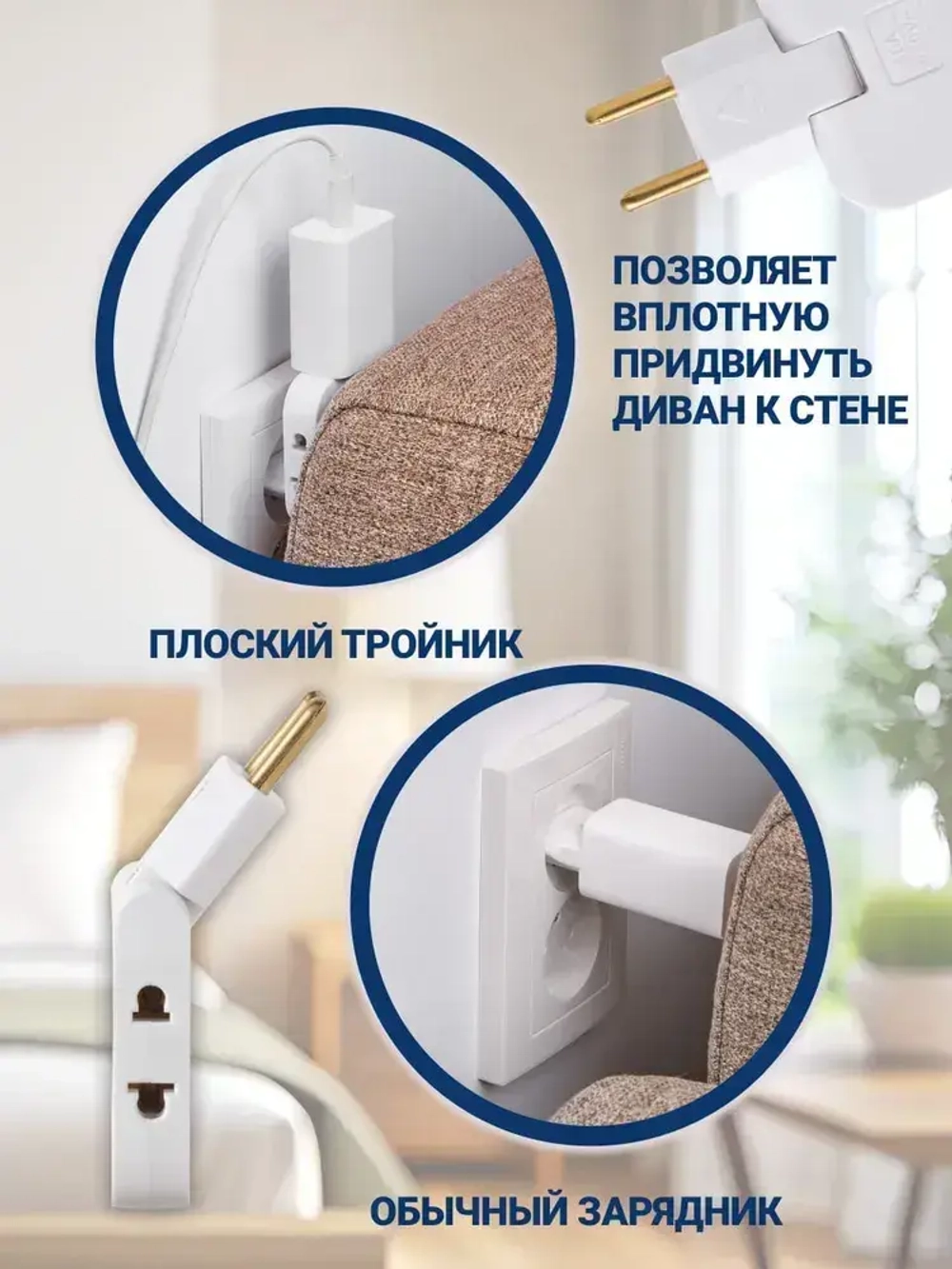 Тройник плоский поворотный для розетки, разветвитель 180 градусов, MartyHome