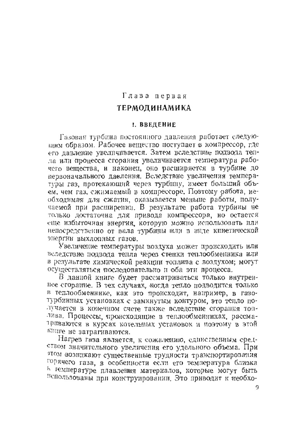 Основы теории горения. Физика | Д.Б. Сполдинг