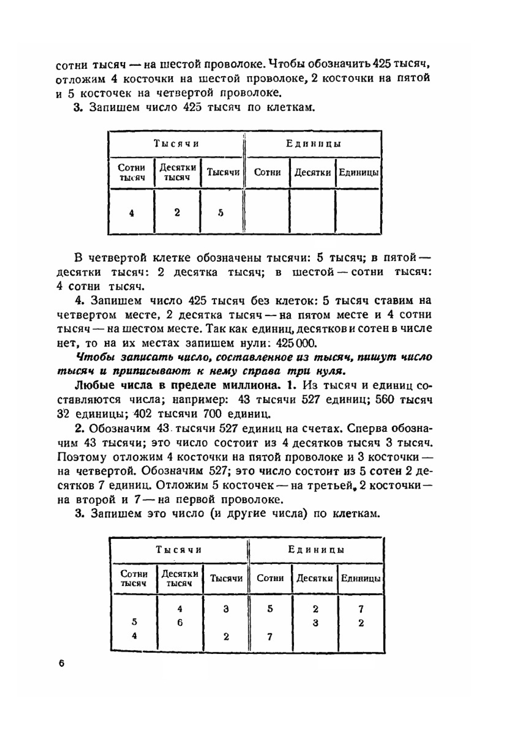 Учебник арифметики. Для начальной школы. Часть III | Н.С. Попова