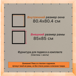 Деревянная рама 80x80 для постера и фотографий сеч. 30x16