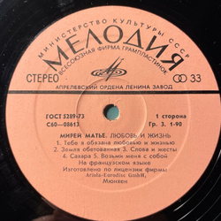 Винтажная виниловая пластинка LP Мирей Матье Mireille Mathieu, Любовь И Жизнь (СССР 1977)