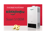 Газовый водонагреватель Kotitonttu Suari S10EM