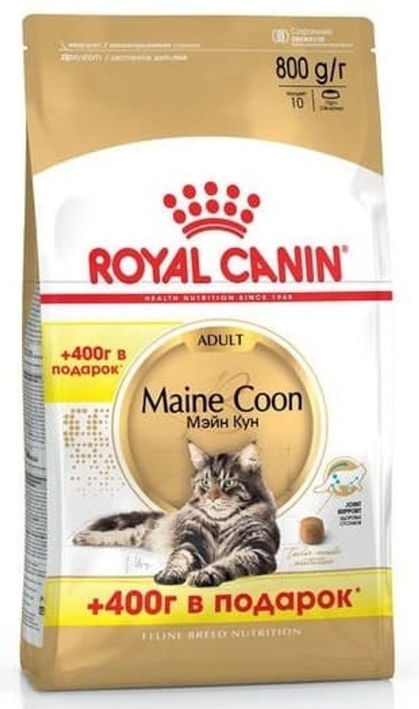 Royal canin Мэйн Кун 0,4+0,4 кг АКЦИЯ!!!