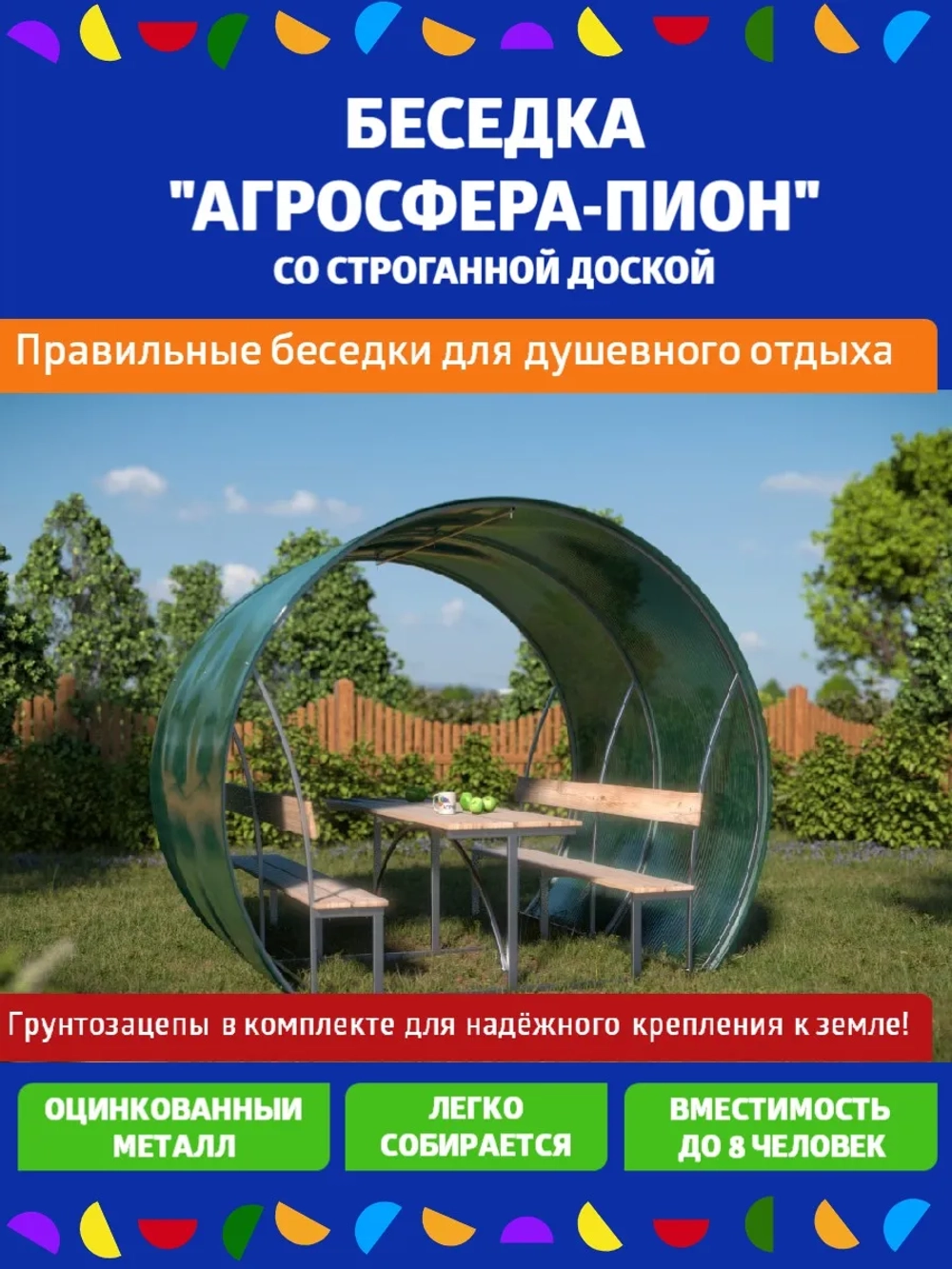 Беседка для дачи Агросфера-Пион, поликарбонат 4 мм зеленый