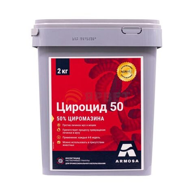 Цироцид 50, инсектицидное средство для борьбы с личинками мух и мошек, 2 кг