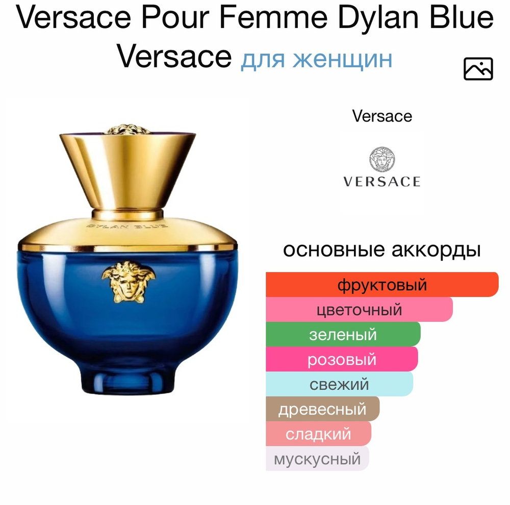 Versace Pour Femme Dylan Blue Versace