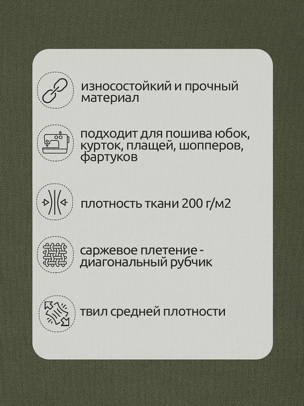Твил смесовый WR 200 г/м², 150 см / 1.5 метра, хаки