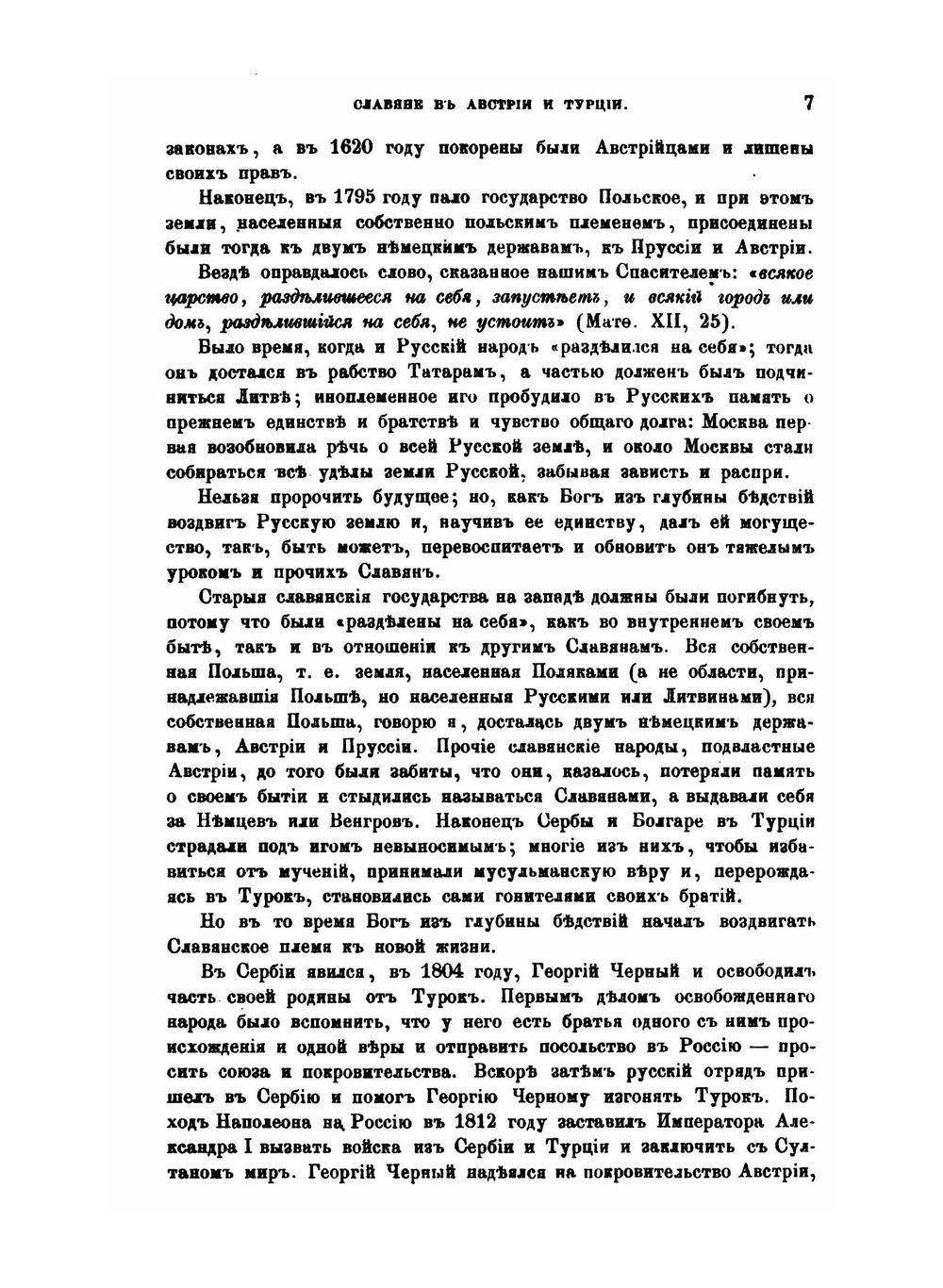 Собрание сочинений. Том 2 | А.Ф. Гильфердинг