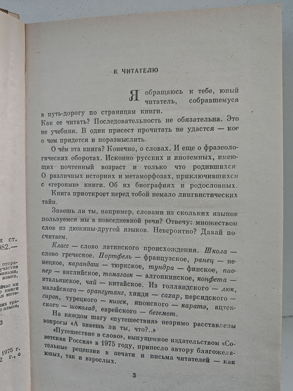 Путешествие в слово: Книга для учащихся старших классов