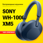 Sony WH-1000XM5 blue - беспроводные полноразмерные наушники с шумоподавлением