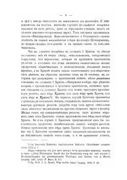 Новые типы построения древней истории церкви | М. Поснов