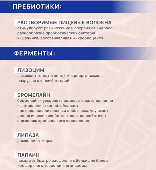 Энзимобакт