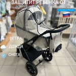 Дождевик для коляски