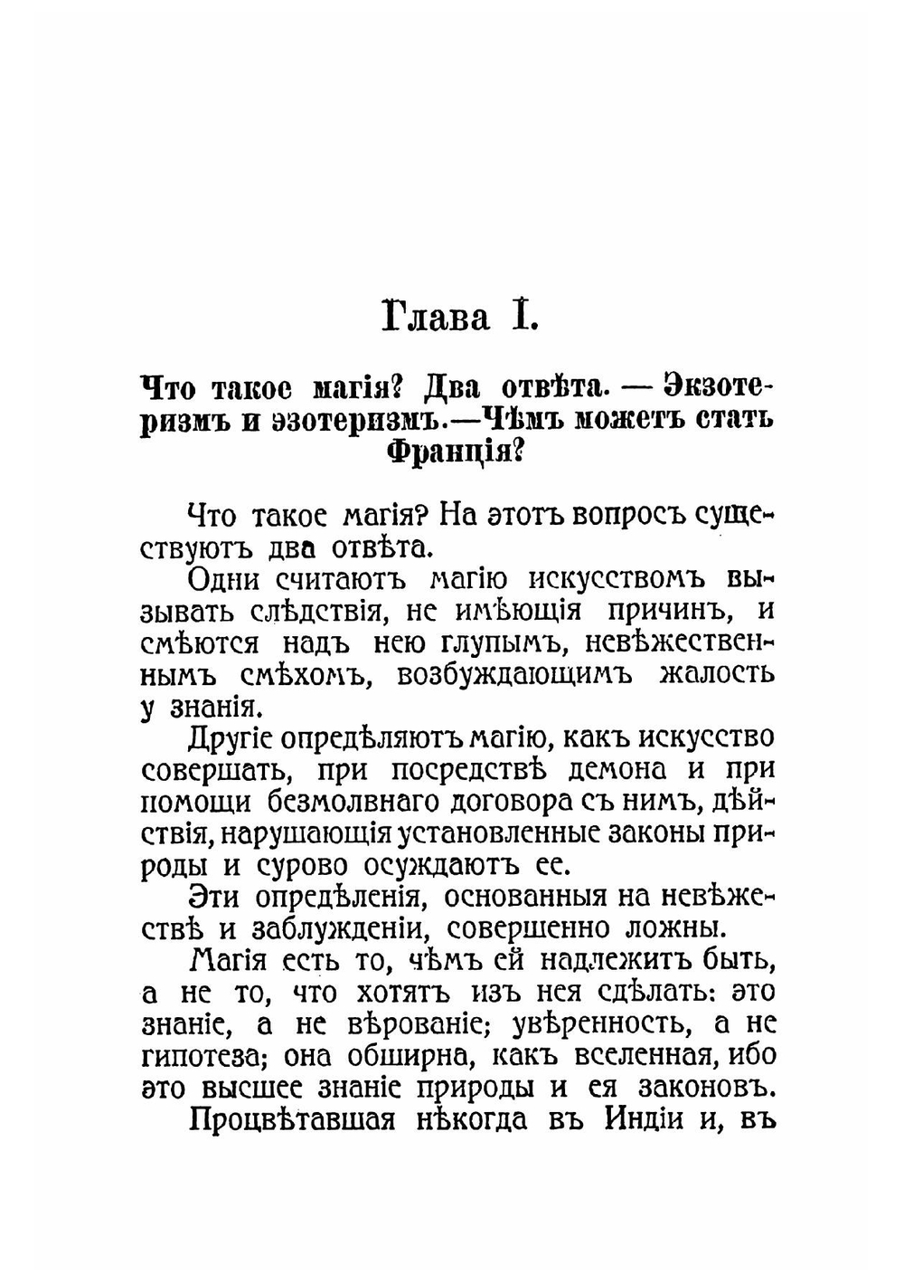 Магия | Ж.Г. Буржа