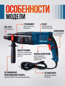 Nine cows Перфоратор 1300 Вт, 0 акк.