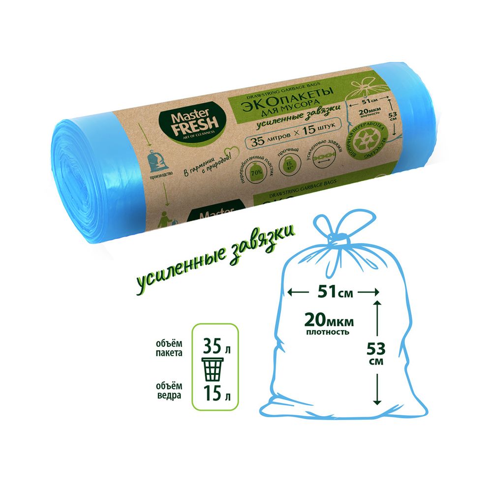 Пакеты для мусора с завязками "ЭКО" 35л (голубые) 20 мкм "MASTER FRESH" 218468