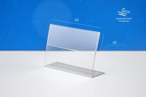 Ценникодержатель L-образный 60х40 мм