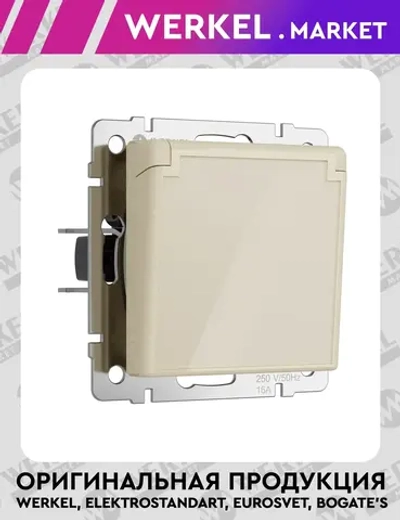 Розетка влагозащищенная с заземлением с крышкой и шторками (айвори акрил) W1171243