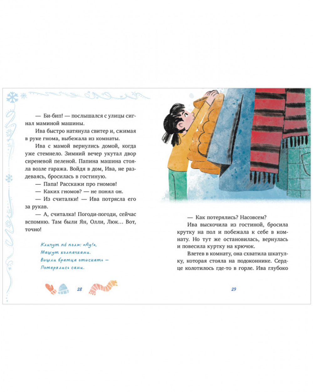 Секрет в чемодане