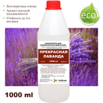 ЛАВАНДА- Наполнитель для ароматического диффузора