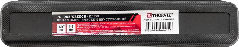 TWBDM1415 Ключ динамометрический двусторонний 1/4"DR, 1-5 Нм