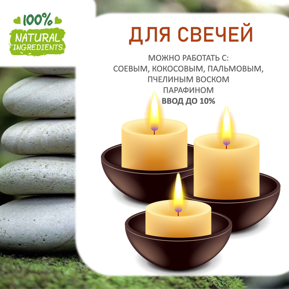Гармония, отдушка для свечей и мыла