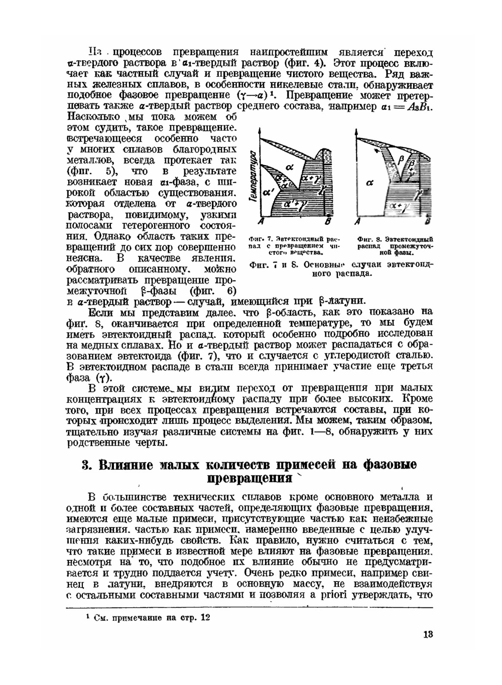 Практическое металловедение. Часть 3. Термическая обработка | Г. Закс