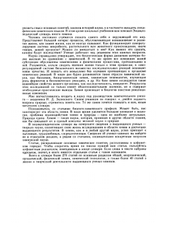 Энциклопедический словарь юного химика | В.А. Крицман; В.В. Станцо