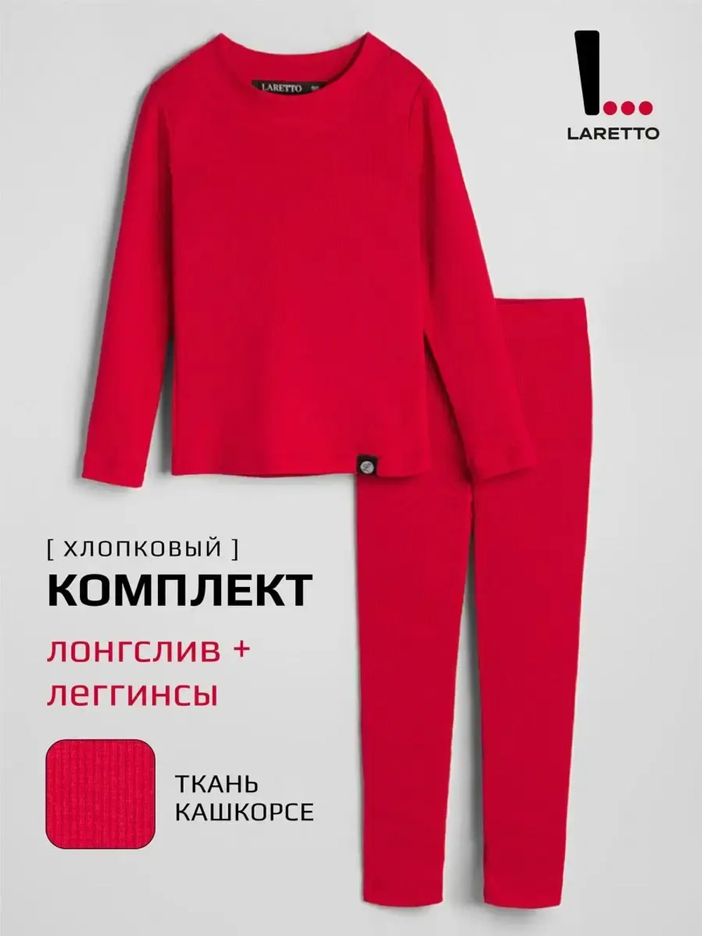 Красный костюм для девочки на весну с леггинсами