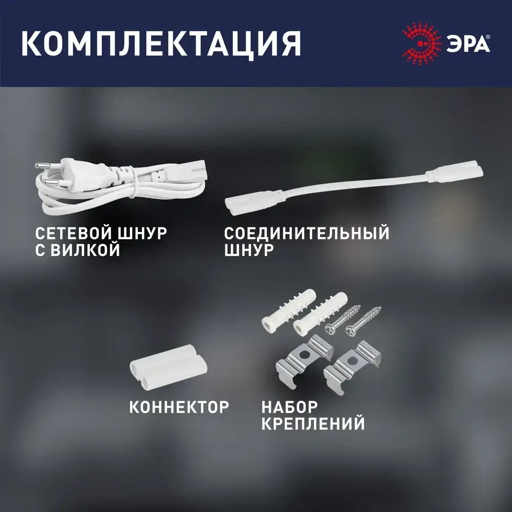 Светильник светодиодный линейный ЭРА LLED-01 на кухню с выключателем 314мм 4Вт 4000K