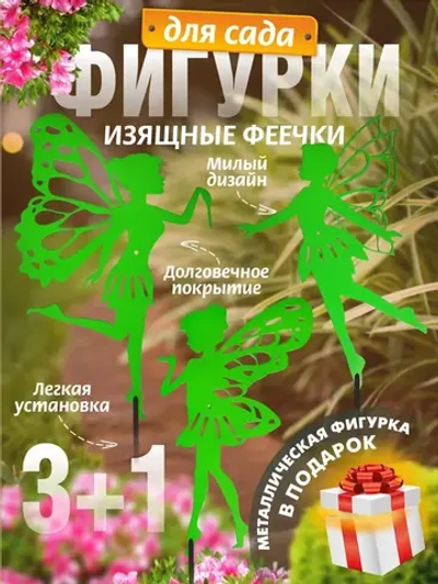 Феи комплект 3 шт зелёные