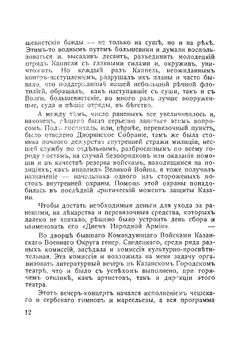 О чехословацких легионерах в Сибири. 1918 - 1920 | А.Е. Котомкин